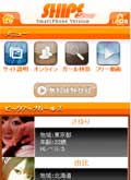 初代携帯ライブチャットサイトのSHIPS